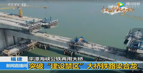 平潭海峽公鐵兩用大橋鐵路梁貫通